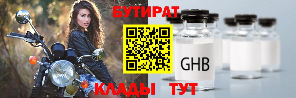 БУТИРАТ GHB  Вход с VPN  Гудермес 