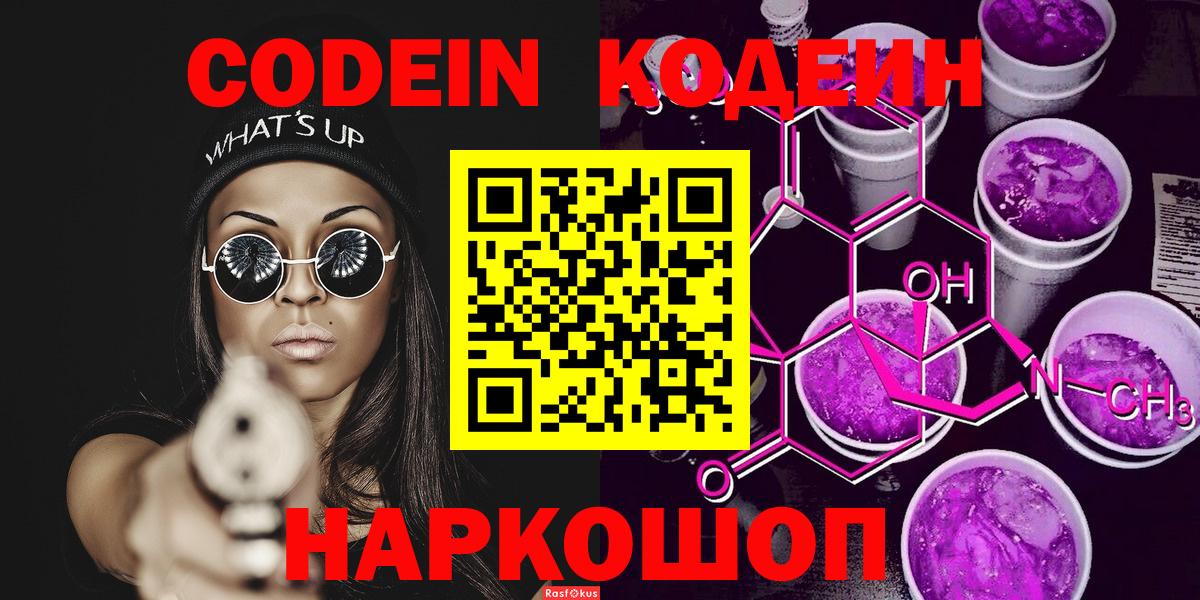 Гудермес  Кодеиновый сироп Lean Purple Drank  Codein напиток Lean (лин)  Вход с VPN 